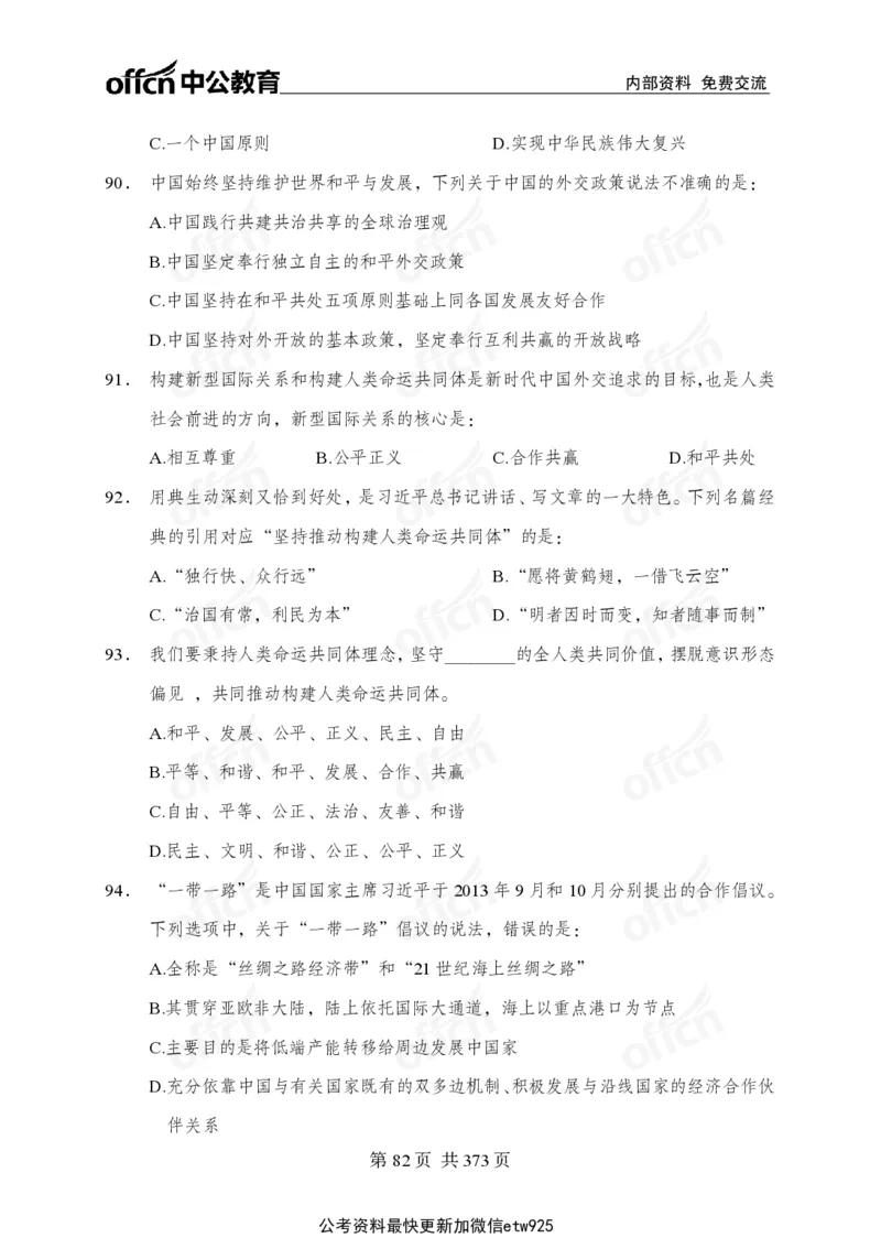 子题合集_2026考公资料_（11）小黑（离职去上岸村了）_公基时政政治理论小黑合集（2024+2025）_2026年国省考小黑政治理论+常识判断系统班_[00]讲义资料