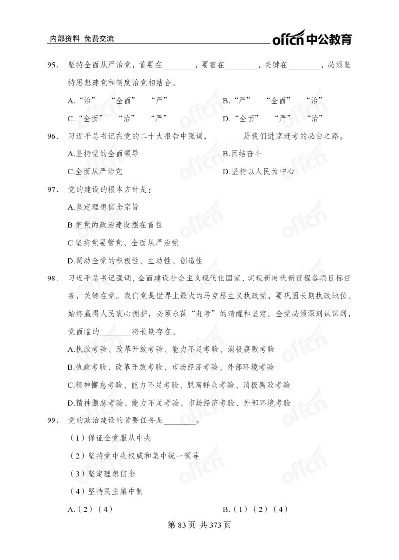 子题合集_2026考公资料_（11）小黑（离职去上岸村了）_公基时政政治理论小黑合集（2024+2025）_2026年国省考小黑政治理论+常识判断系统班_[00]讲义资料