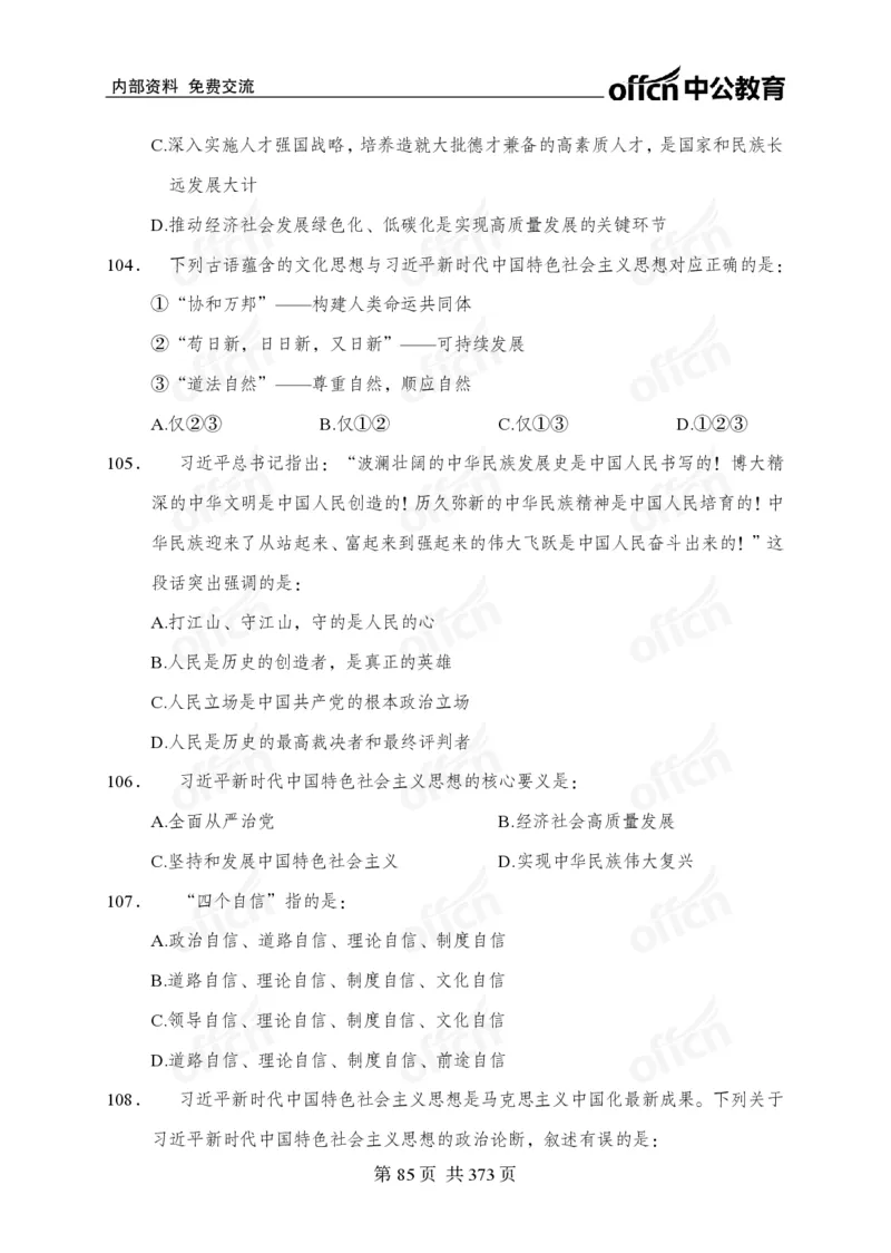 子题合集_2026考公资料_（11）小黑（离职去上岸村了）_公基时政政治理论小黑合集（2024+2025）_2026年国省考小黑政治理论+常识判断系统班_[00]讲义资料