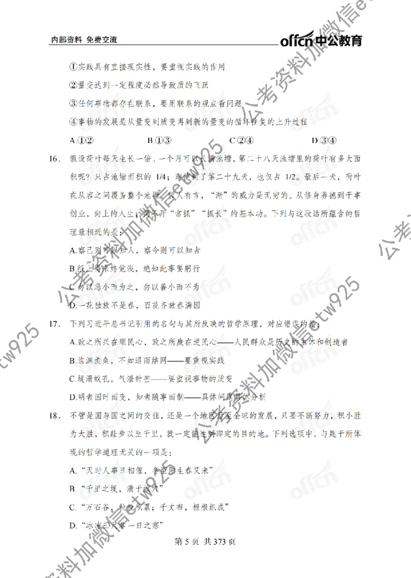 子题合集_2026考公资料_（11）小黑（离职去上岸村了）_公基时政政治理论小黑合集（2024+2025）_2026年国省考小黑政治理论+常识判断系统班_[00]讲义资料