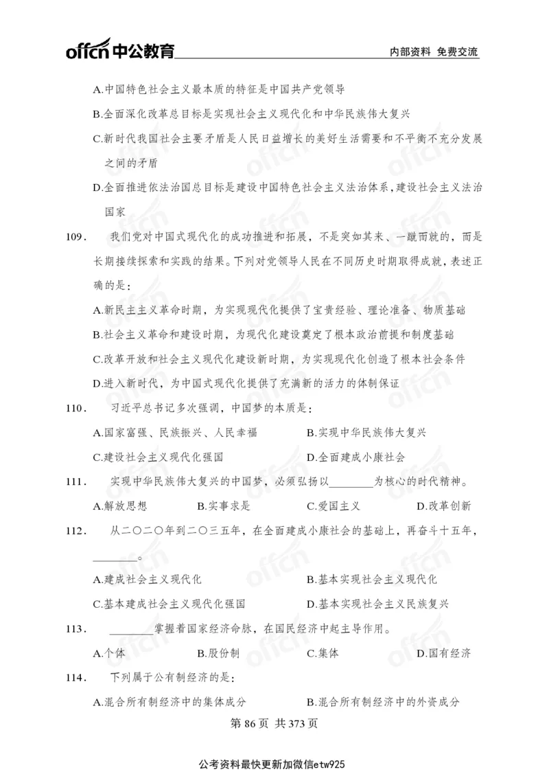 子题合集_2026考公资料_（11）小黑（离职去上岸村了）_公基时政政治理论小黑合集（2024+2025）_2026年国省考小黑政治理论+常识判断系统班_[00]讲义资料