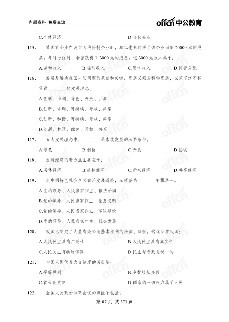 子题合集_2026考公资料_（11）小黑（离职去上岸村了）_公基时政政治理论小黑合集（2024+2025）_2026年国省考小黑政治理论+常识判断系统班_[00]讲义资料