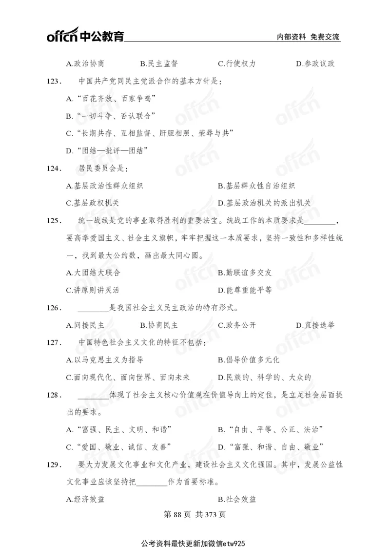子题合集_2026考公资料_（11）小黑（离职去上岸村了）_公基时政政治理论小黑合集（2024+2025）_2026年国省考小黑政治理论+常识判断系统班_[00]讲义资料