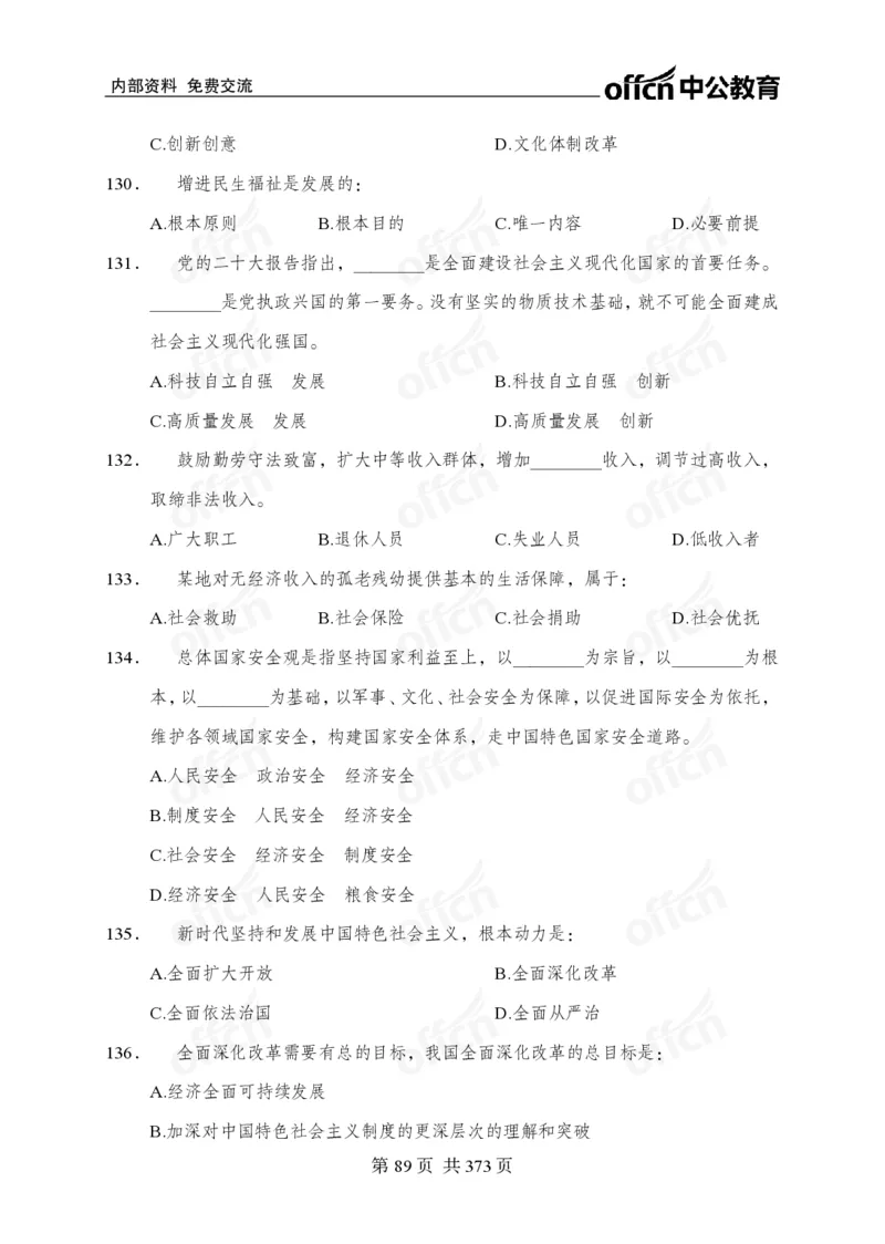 子题合集_2026考公资料_（11）小黑（离职去上岸村了）_公基时政政治理论小黑合集（2024+2025）_2026年国省考小黑政治理论+常识判断系统班_[00]讲义资料