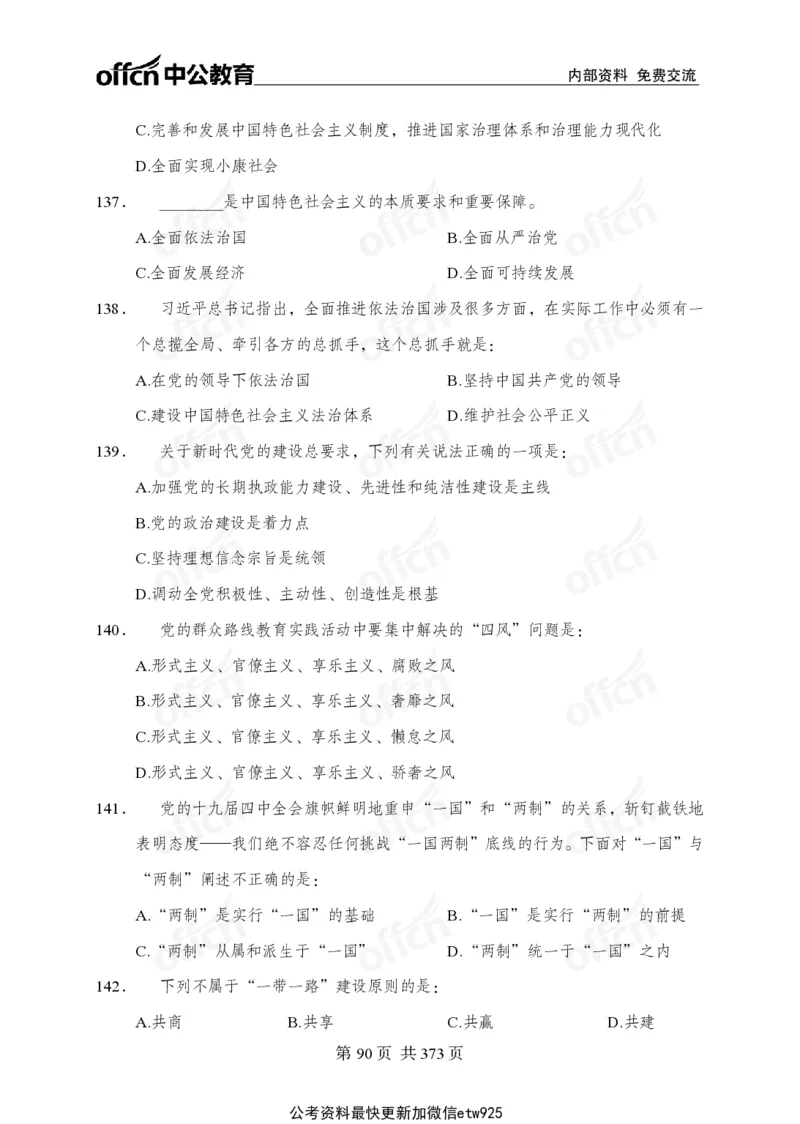 子题合集_2026考公资料_（11）小黑（离职去上岸村了）_公基时政政治理论小黑合集（2024+2025）_2026年国省考小黑政治理论+常识判断系统班_[00]讲义资料