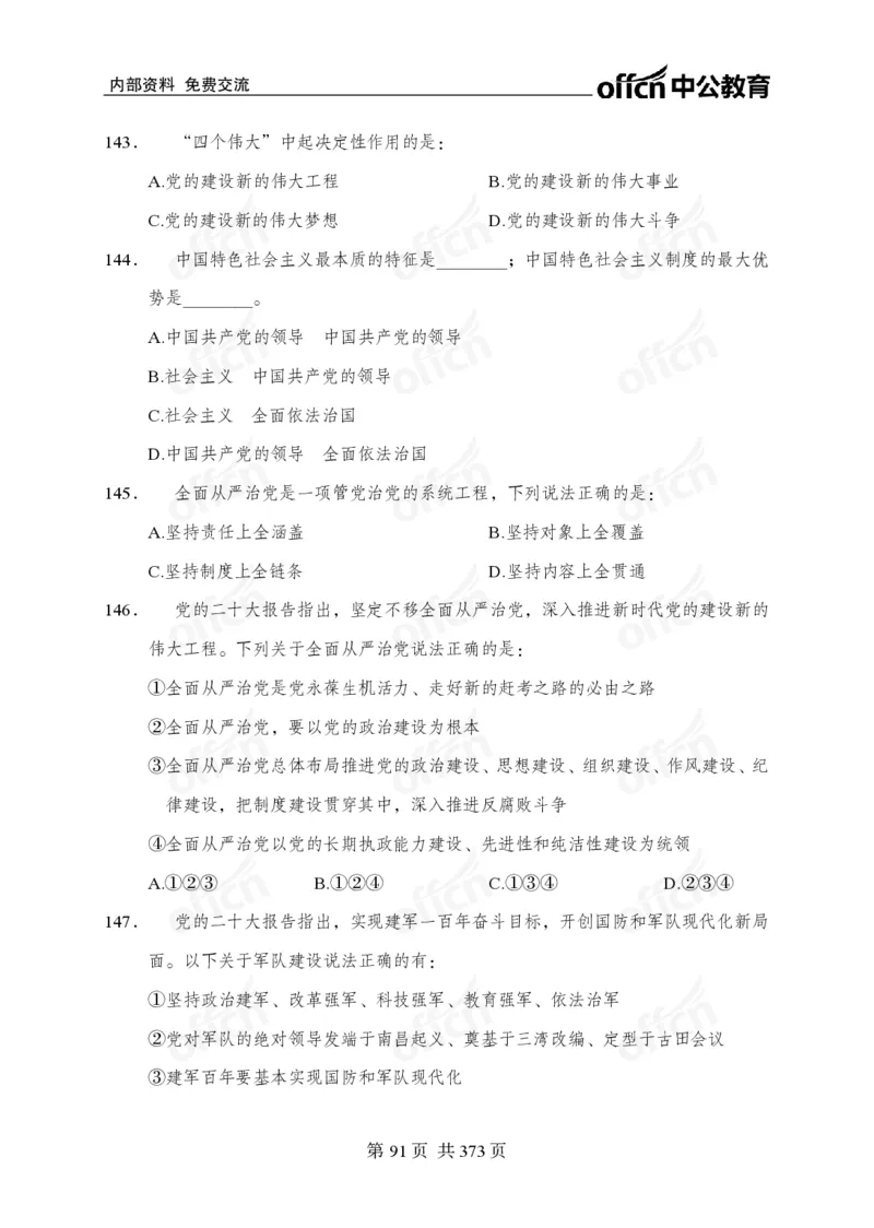 子题合集_2026考公资料_（11）小黑（离职去上岸村了）_公基时政政治理论小黑合集（2024+2025）_2026年国省考小黑政治理论+常识判断系统班_[00]讲义资料
