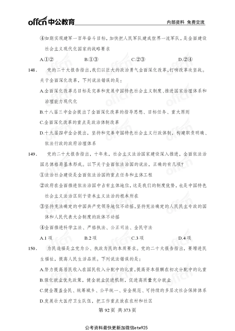 子题合集_2026考公资料_（11）小黑（离职去上岸村了）_公基时政政治理论小黑合集（2024+2025）_2026年国省考小黑政治理论+常识判断系统班_[00]讲义资料