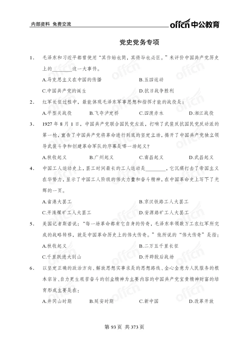 子题合集_2026考公资料_（11）小黑（离职去上岸村了）_公基时政政治理论小黑合集（2024+2025）_2026年国省考小黑政治理论+常识判断系统班_[00]讲义资料