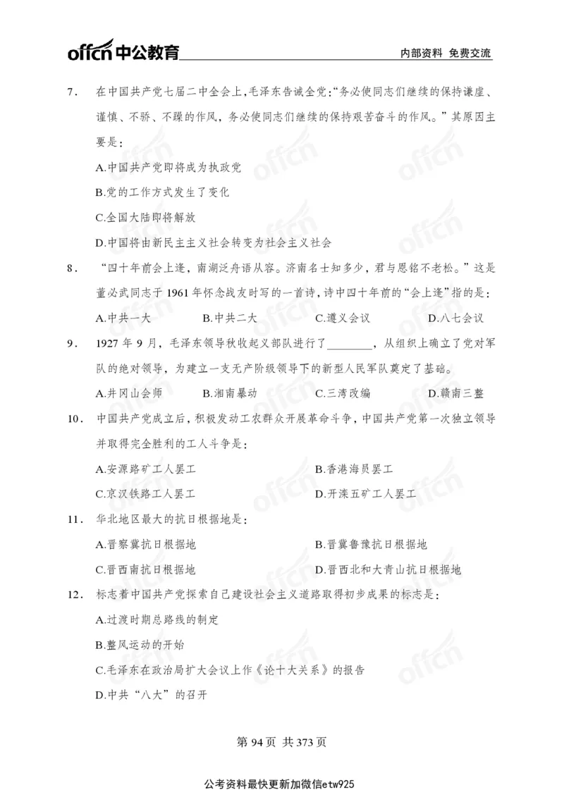 子题合集_2026考公资料_（11）小黑（离职去上岸村了）_公基时政政治理论小黑合集（2024+2025）_2026年国省考小黑政治理论+常识判断系统班_[00]讲义资料