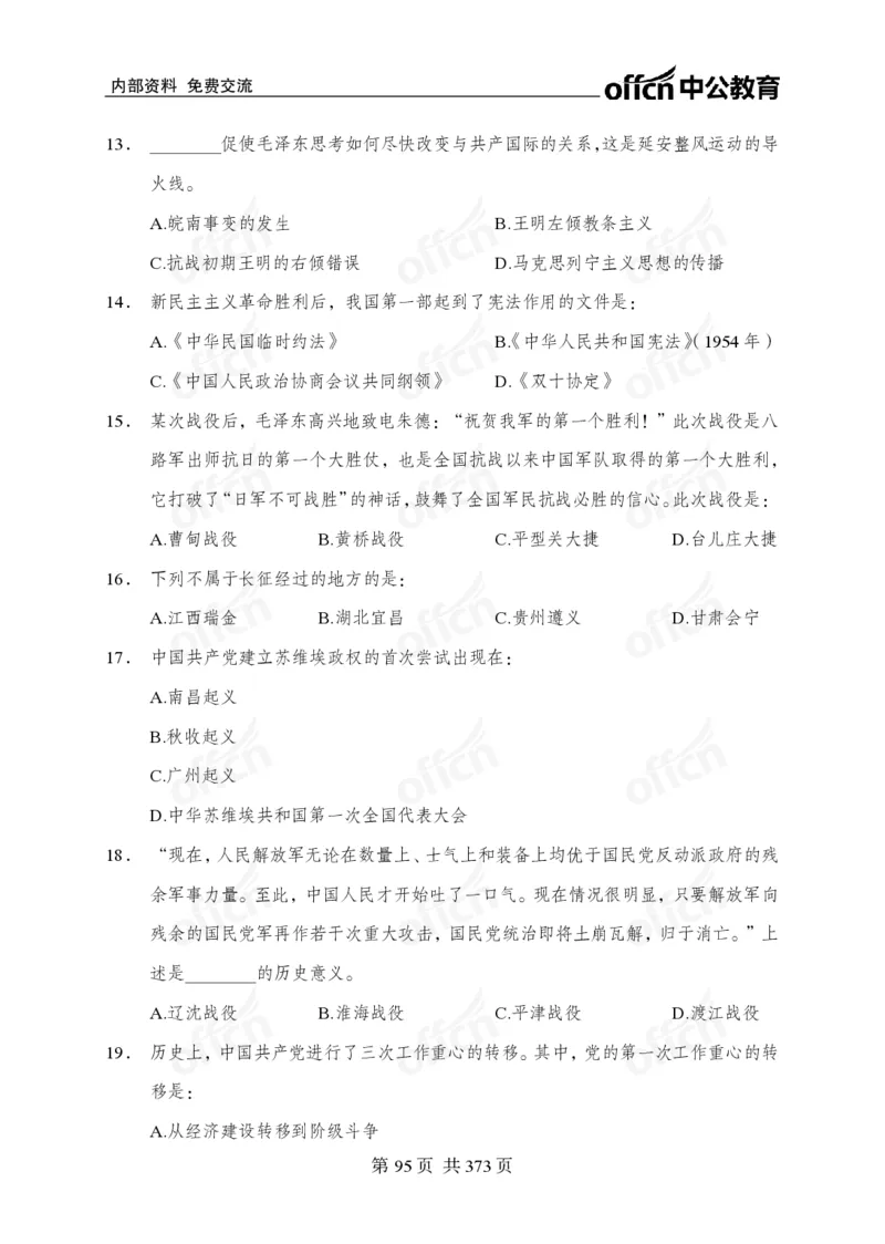 子题合集_2026考公资料_（11）小黑（离职去上岸村了）_公基时政政治理论小黑合集（2024+2025）_2026年国省考小黑政治理论+常识判断系统班_[00]讲义资料