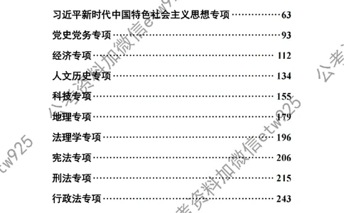 子题合集_2026考公资料_（11）小黑（离职去上岸村了）_公基时政政治理论小黑合集（2024+2025）_2026年国省考小黑政治理论+常识判断系统班_[00]讲义资料