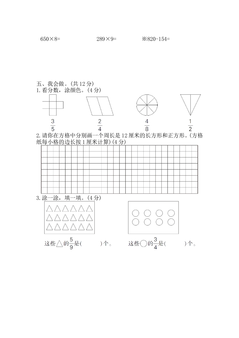 人教版三年级数学上册期末测试卷附答案_三年级上下册资料_三年级上语数英上下册学习资料_3-8-3、小学三年级数学上册_人教版_5、期末测试卷