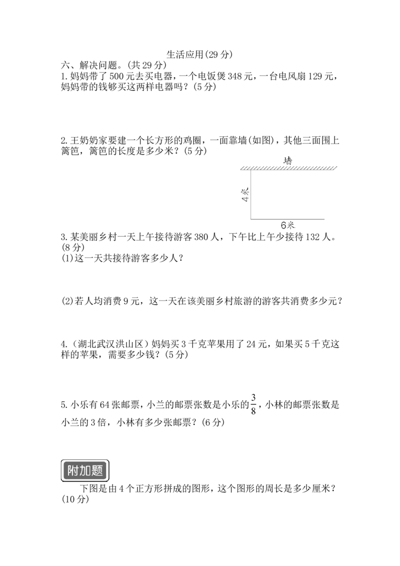 人教版三年级数学上册期末测试卷附答案_三年级上下册资料_三年级上语数英上下册学习资料_3-8-3、小学三年级数学上册_人教版_5、期末测试卷