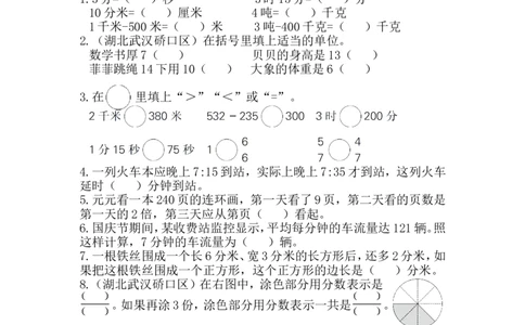 人教版三年级数学上册期末测试卷附答案_三年级上下册资料_三年级上语数英上下册学习资料_3-8-3、小学三年级数学上册_人教版_5、期末测试卷