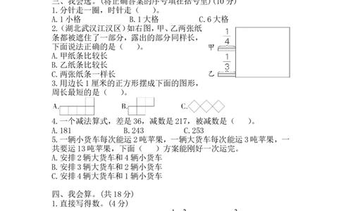 人教版三年级数学上册期末测试卷附答案_三年级上下册资料_三年级上语数英上下册学习资料_3-8-3、小学三年级数学上册_人教版_5、期末测试卷