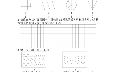 人教版三年级数学上册期末测试卷附答案_三年级上下册资料_三年级上语数英上下册学习资料_3-8-3、小学三年级数学上册_人教版_5、期末测试卷