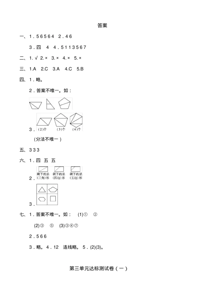 最新苏教版二年级数学上册单元测试题全套带答案_二年级上下册资料_小学二年级学习资料-25年更新版_2-03、小学二年级数学上册_2-3-2、练习题、作业、试题、试卷_苏教版_单元测试卷