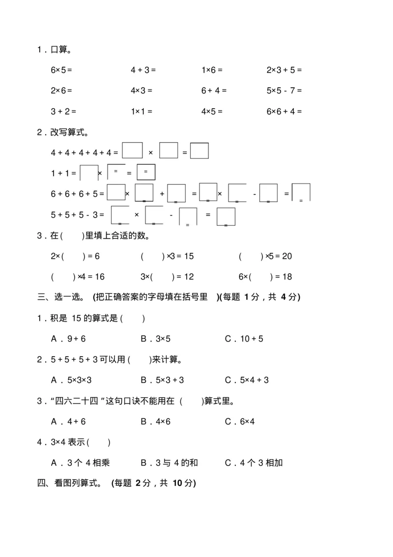 最新苏教版二年级数学上册单元测试题全套带答案_二年级上下册资料_小学二年级学习资料-25年更新版_2-03、小学二年级数学上册_2-3-2、练习题、作业、试题、试卷_苏教版_单元测试卷
