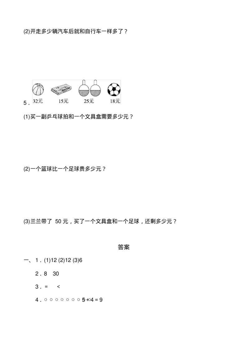 最新苏教版二年级数学上册单元测试题全套带答案_二年级上下册资料_小学二年级学习资料-25年更新版_2-03、小学二年级数学上册_2-3-2、练习题、作业、试题、试卷_苏教版_单元测试卷