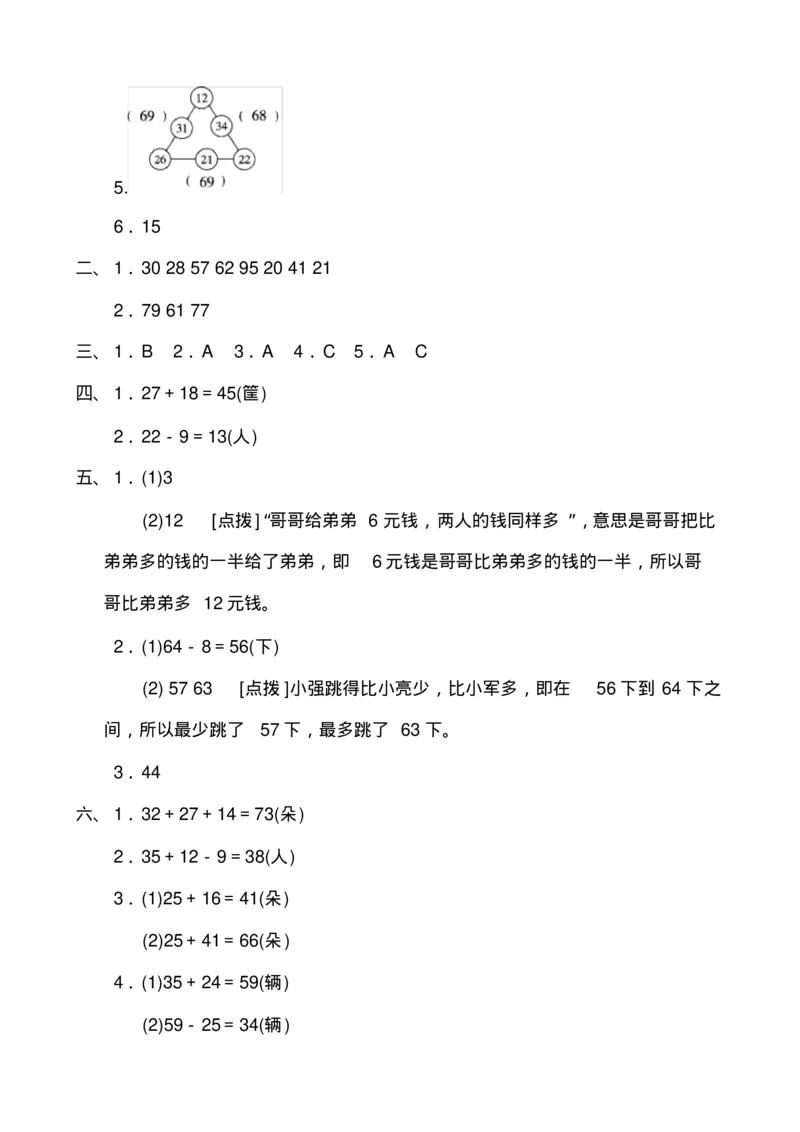 最新苏教版二年级数学上册单元测试题全套带答案_二年级上下册资料_小学二年级学习资料-25年更新版_2-03、小学二年级数学上册_2-3-2、练习题、作业、试题、试卷_苏教版_单元测试卷