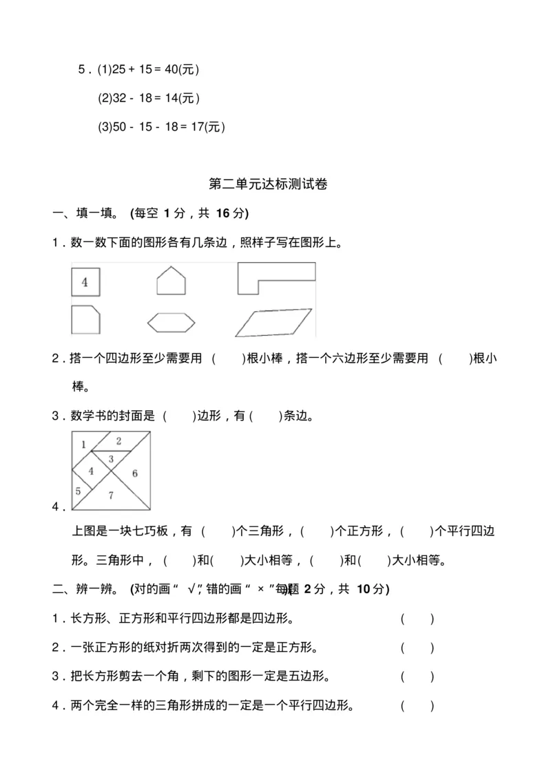 最新苏教版二年级数学上册单元测试题全套带答案_二年级上下册资料_小学二年级学习资料-25年更新版_2-03、小学二年级数学上册_2-3-2、练习题、作业、试题、试卷_苏教版_单元测试卷