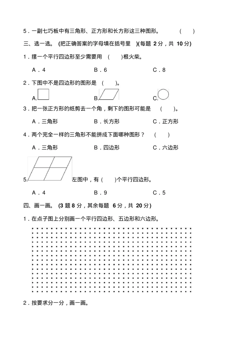 最新苏教版二年级数学上册单元测试题全套带答案_二年级上下册资料_小学二年级学习资料-25年更新版_2-03、小学二年级数学上册_2-3-2、练习题、作业、试题、试卷_苏教版_单元测试卷