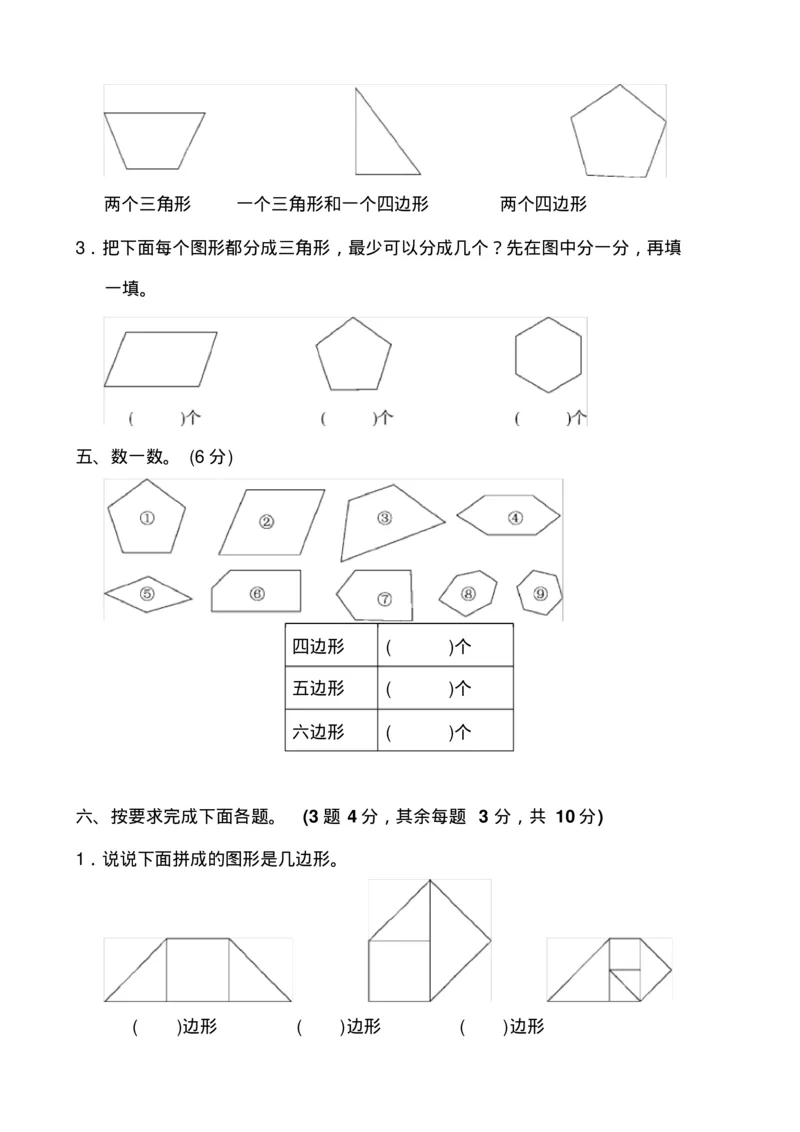 最新苏教版二年级数学上册单元测试题全套带答案_二年级上下册资料_小学二年级学习资料-25年更新版_2-03、小学二年级数学上册_2-3-2、练习题、作业、试题、试卷_苏教版_单元测试卷
