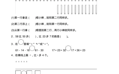 最新苏教版二年级数学上册单元测试题全套带答案_二年级上下册资料_小学二年级学习资料-25年更新版_2-03、小学二年级数学上册_2-3-2、练习题、作业、试题、试卷_苏教版_单元测试卷