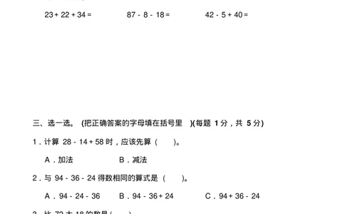 最新苏教版二年级数学上册单元测试题全套带答案_二年级上下册资料_小学二年级学习资料-25年更新版_2-03、小学二年级数学上册_2-3-2、练习题、作业、试题、试卷_苏教版_单元测试卷