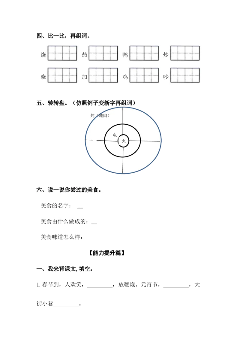 分层训练二年级语文下册识字4中国美食同步练习（含答案）部编版_二年级上下册资料_小学二年级学习资料-25年更新版_2-02、小学二年级语文下册_2-2-2、练习题、作业、试题、试卷