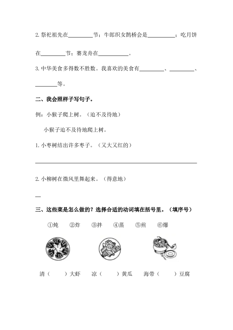 分层训练二年级语文下册识字4中国美食同步练习（含答案）部编版_二年级上下册资料_小学二年级学习资料-25年更新版_2-02、小学二年级语文下册_2-2-2、练习题、作业、试题、试卷