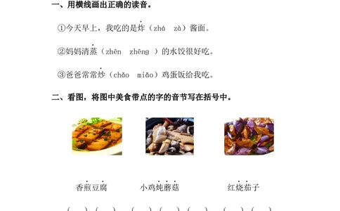 分层训练二年级语文下册识字4中国美食同步练习（含答案）部编版_二年级上下册资料_小学二年级学习资料-25年更新版_2-02、小学二年级语文下册_2-2-2、练习题、作业、试题、试卷