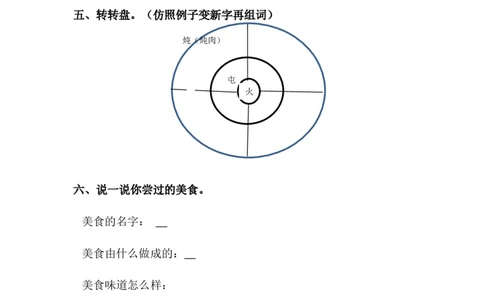 分层训练二年级语文下册识字4中国美食同步练习（含答案）部编版_二年级上下册资料_小学二年级学习资料-25年更新版_2-02、小学二年级语文下册_2-2-2、练习题、作业、试题、试卷