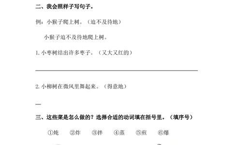 分层训练二年级语文下册识字4中国美食同步练习（含答案）部编版_二年级上下册资料_小学二年级学习资料-25年更新版_2-02、小学二年级语文下册_2-2-2、练习题、作业、试题、试卷