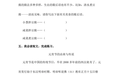 分层训练二年级语文下册识字4中国美食同步练习（含答案）部编版_二年级上下册资料_小学二年级学习资料-25年更新版_2-02、小学二年级语文下册_2-2-2、练习题、作业、试题、试卷