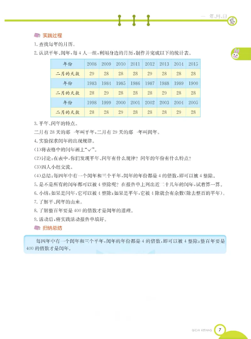 数学-北京课改版数学三年级下册学生用书_三年级上下册资料_小学三年级学习资料-25年更新版_3-04、小学三年级数学下册_3-4-4、电子教材、课本、预习_北京课改版