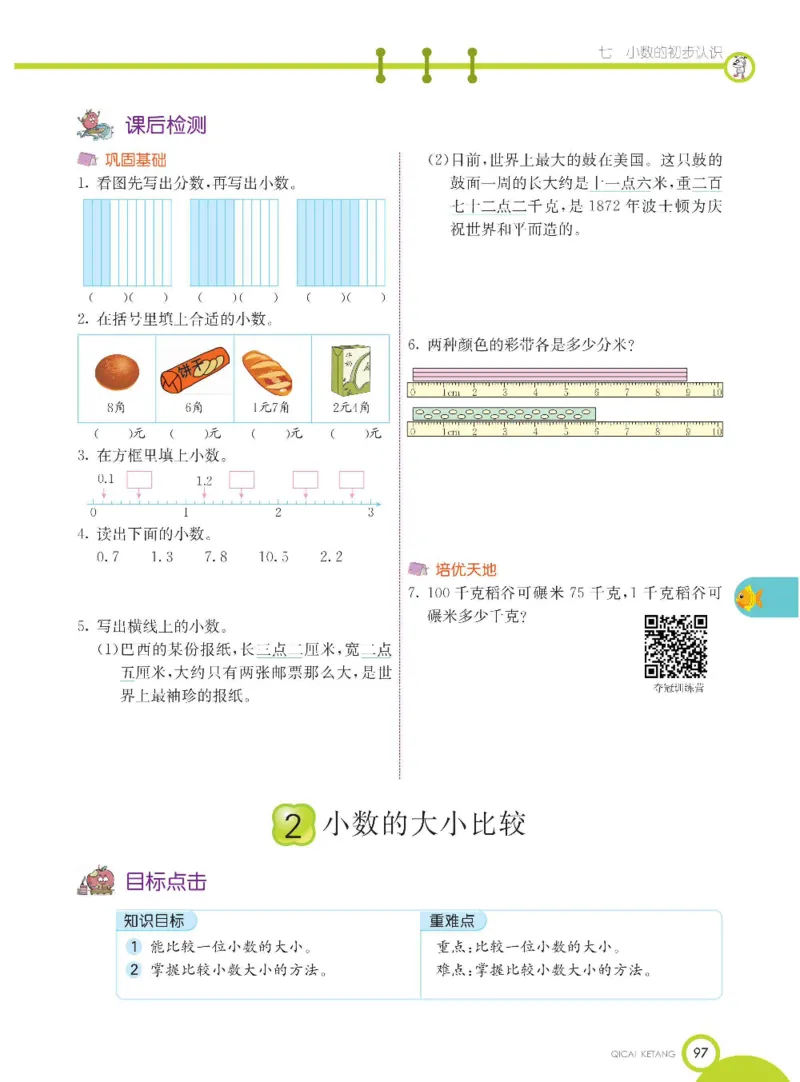 数学-北京课改版数学三年级下册学生用书_三年级上下册资料_小学三年级学习资料-25年更新版_3-04、小学三年级数学下册_3-4-4、电子教材、课本、预习_北京课改版