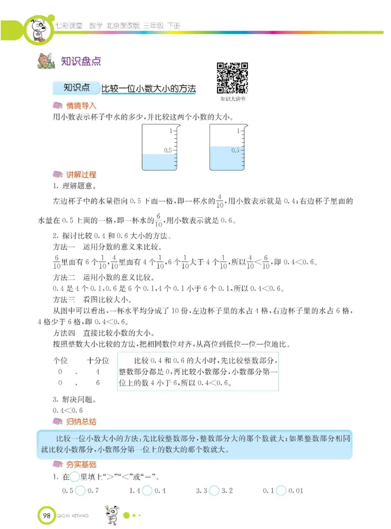 数学-北京课改版数学三年级下册学生用书_三年级上下册资料_小学三年级学习资料-25年更新版_3-04、小学三年级数学下册_3-4-4、电子教材、课本、预习_北京课改版