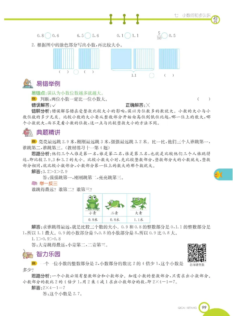 数学-北京课改版数学三年级下册学生用书_三年级上下册资料_小学三年级学习资料-25年更新版_3-04、小学三年级数学下册_3-4-4、电子教材、课本、预习_北京课改版