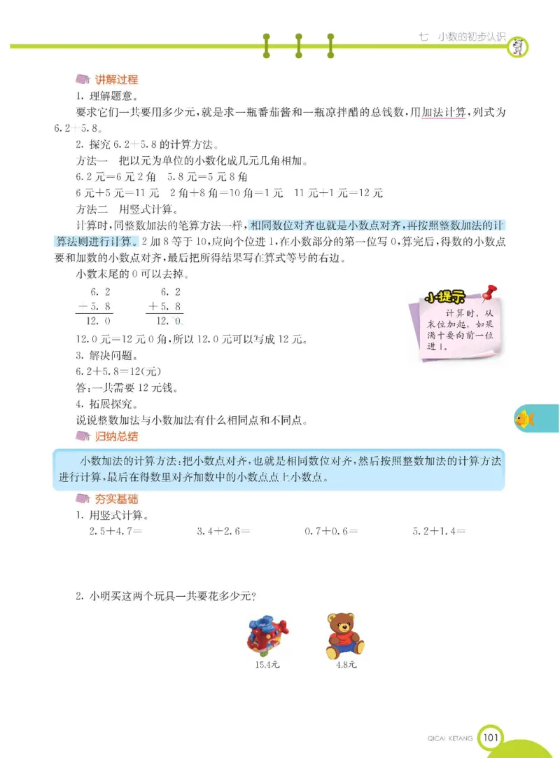 数学-北京课改版数学三年级下册学生用书_三年级上下册资料_小学三年级学习资料-25年更新版_3-04、小学三年级数学下册_3-4-4、电子教材、课本、预习_北京课改版