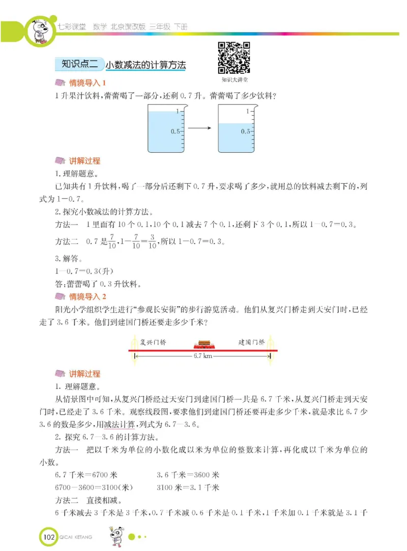 数学-北京课改版数学三年级下册学生用书_三年级上下册资料_小学三年级学习资料-25年更新版_3-04、小学三年级数学下册_3-4-4、电子教材、课本、预习_北京课改版