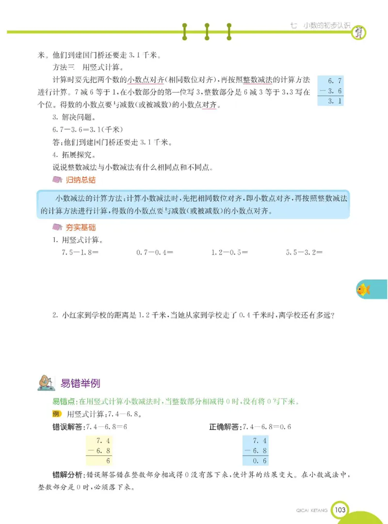 数学-北京课改版数学三年级下册学生用书_三年级上下册资料_小学三年级学习资料-25年更新版_3-04、小学三年级数学下册_3-4-4、电子教材、课本、预习_北京课改版