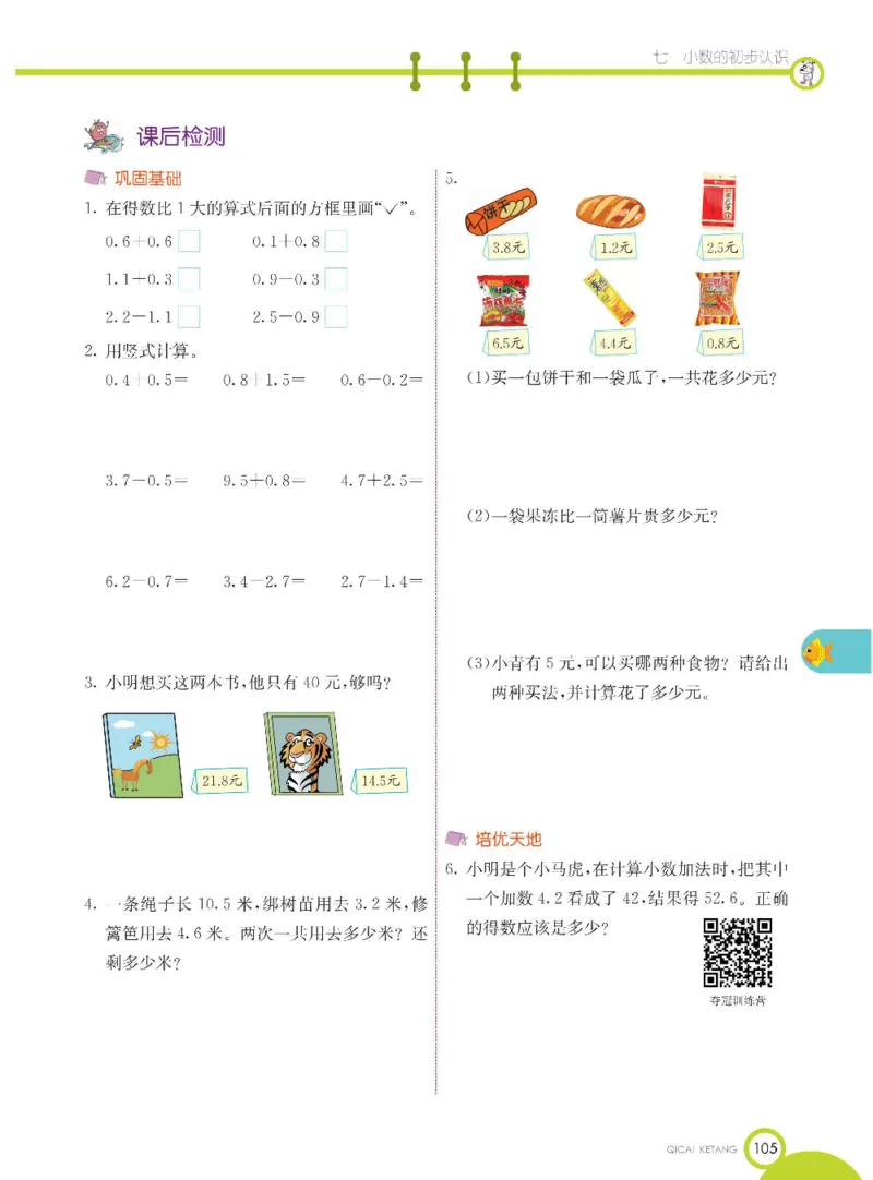 数学-北京课改版数学三年级下册学生用书_三年级上下册资料_小学三年级学习资料-25年更新版_3-04、小学三年级数学下册_3-4-4、电子教材、课本、预习_北京课改版