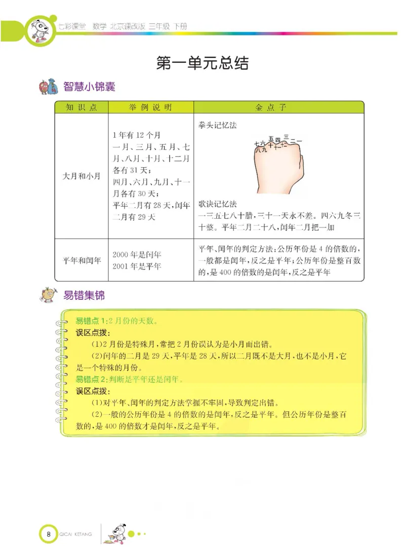 数学-北京课改版数学三年级下册学生用书_三年级上下册资料_小学三年级学习资料-25年更新版_3-04、小学三年级数学下册_3-4-4、电子教材、课本、预习_北京课改版