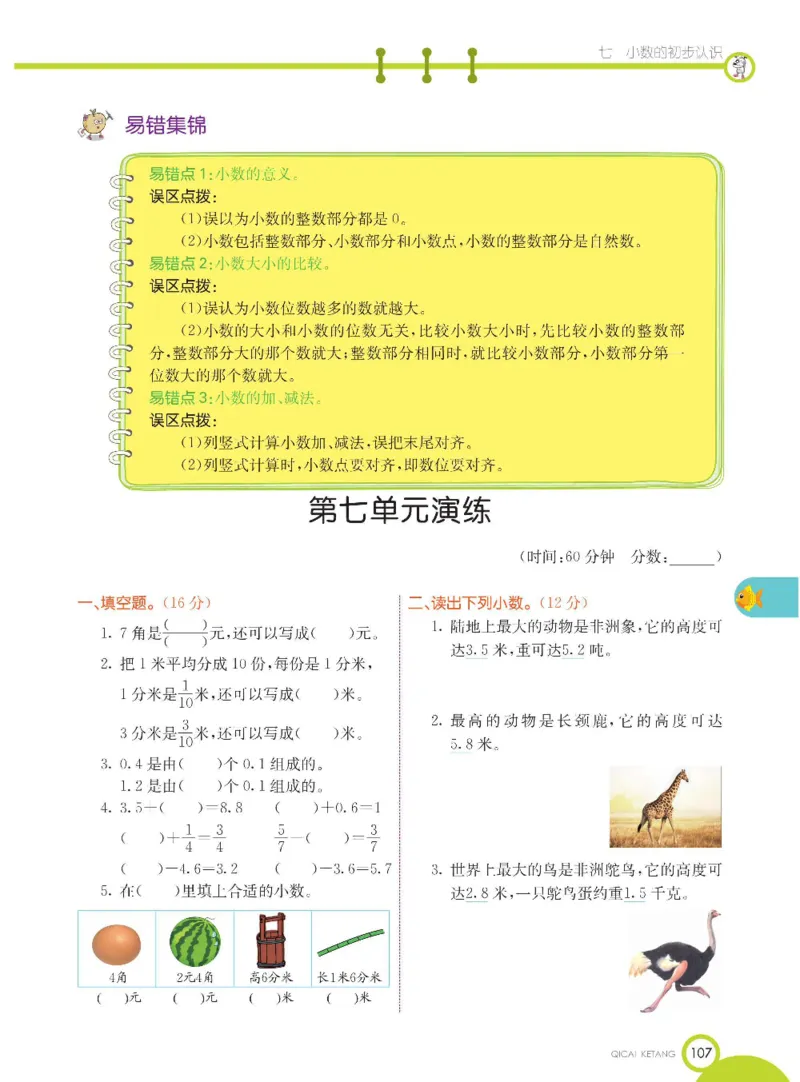 数学-北京课改版数学三年级下册学生用书_三年级上下册资料_小学三年级学习资料-25年更新版_3-04、小学三年级数学下册_3-4-4、电子教材、课本、预习_北京课改版
