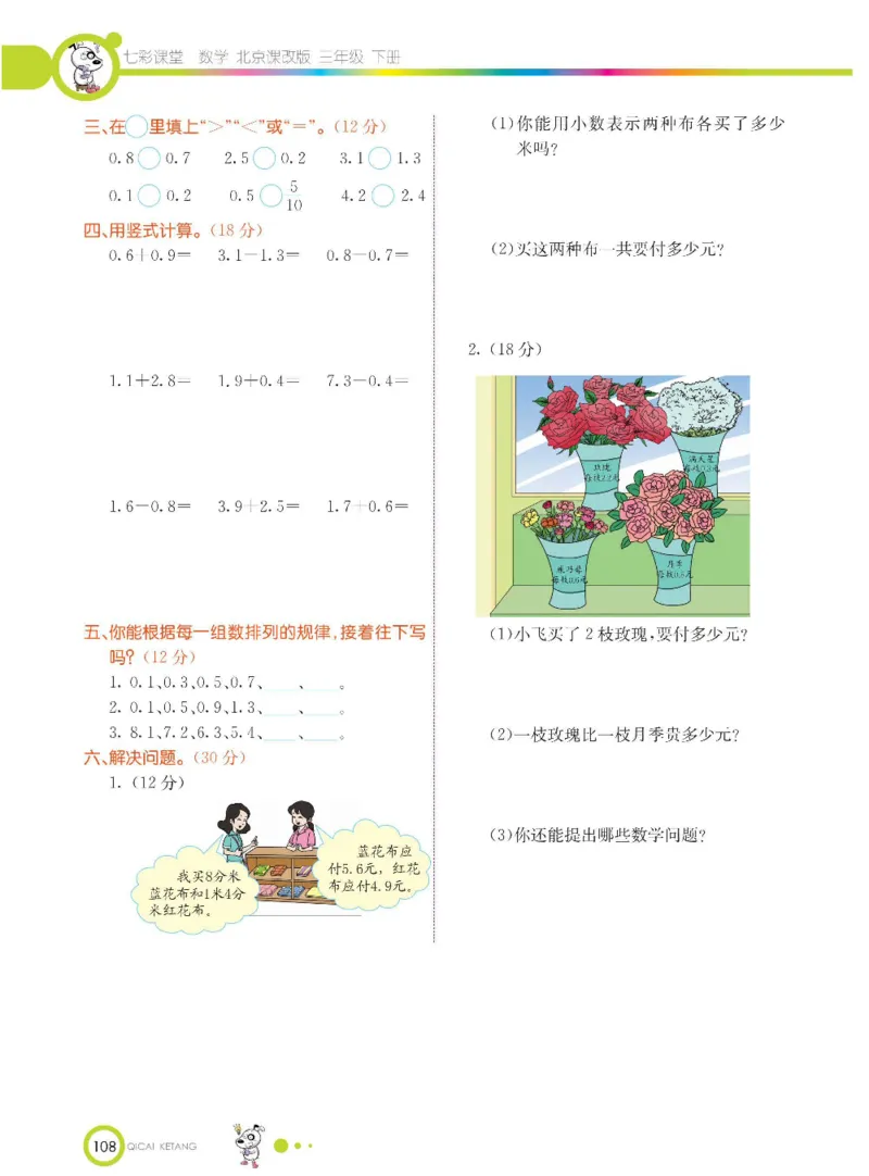 数学-北京课改版数学三年级下册学生用书_三年级上下册资料_小学三年级学习资料-25年更新版_3-04、小学三年级数学下册_3-4-4、电子教材、课本、预习_北京课改版