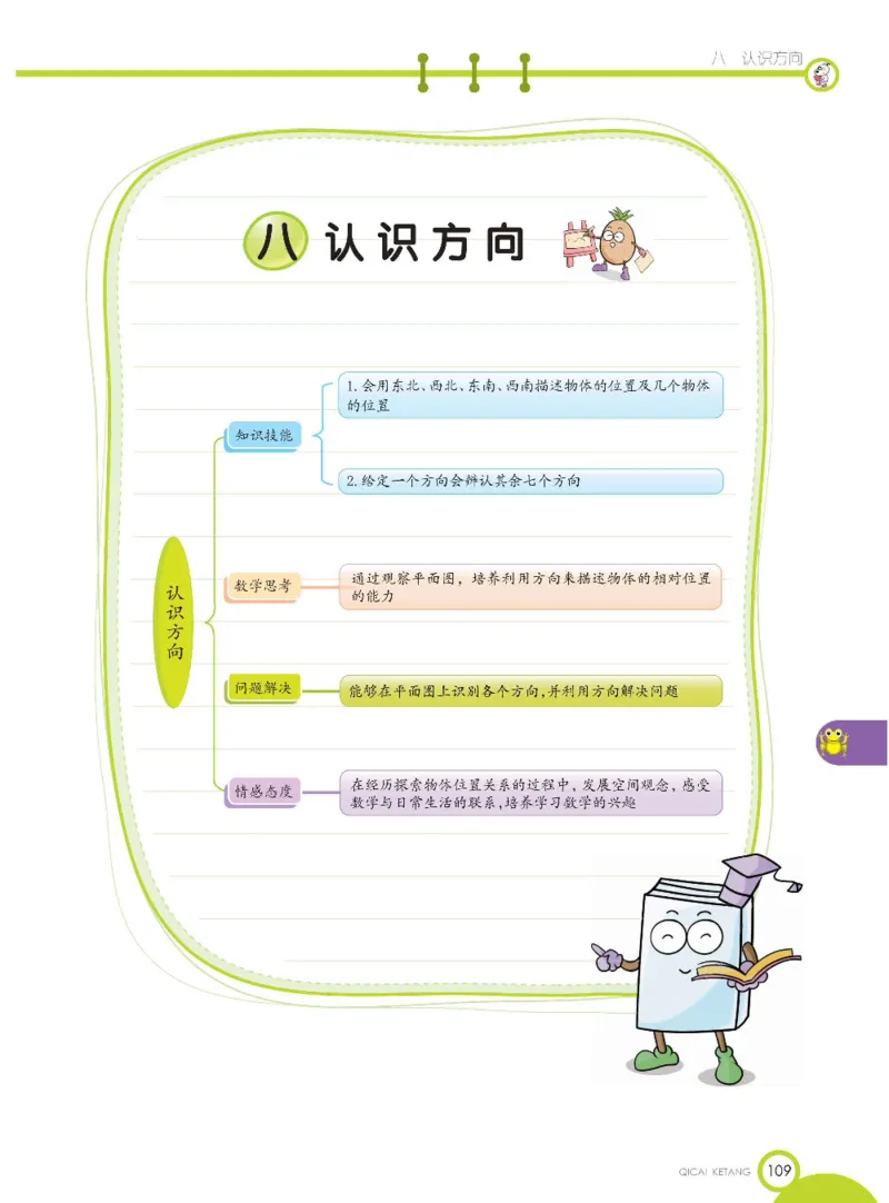 数学-北京课改版数学三年级下册学生用书_三年级上下册资料_小学三年级学习资料-25年更新版_3-04、小学三年级数学下册_3-4-4、电子教材、课本、预习_北京课改版