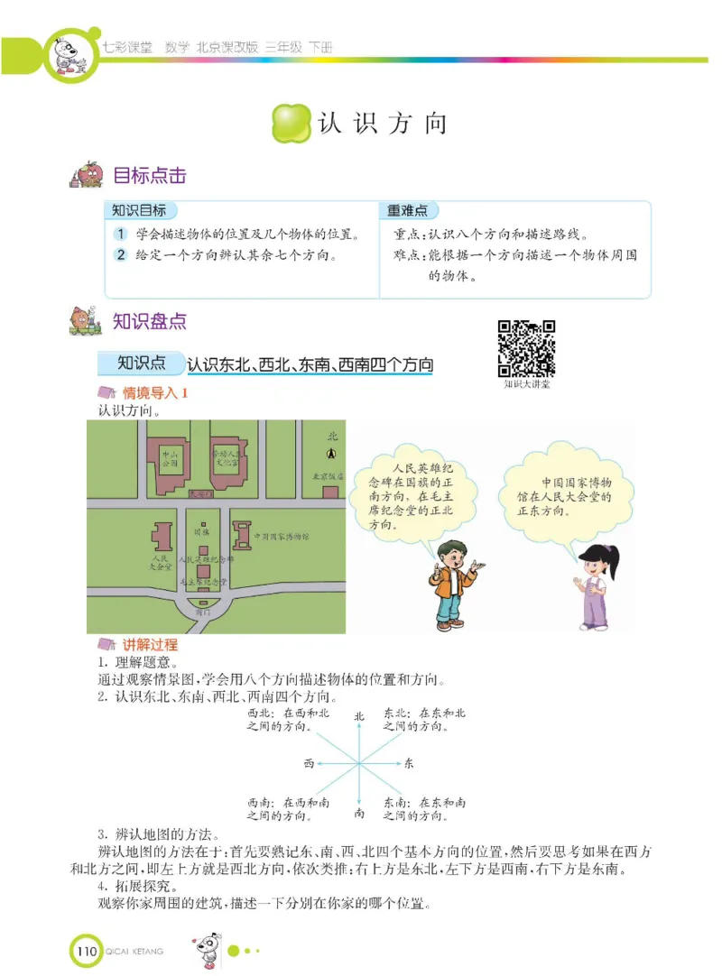 数学-北京课改版数学三年级下册学生用书_三年级上下册资料_小学三年级学习资料-25年更新版_3-04、小学三年级数学下册_3-4-4、电子教材、课本、预习_北京课改版
