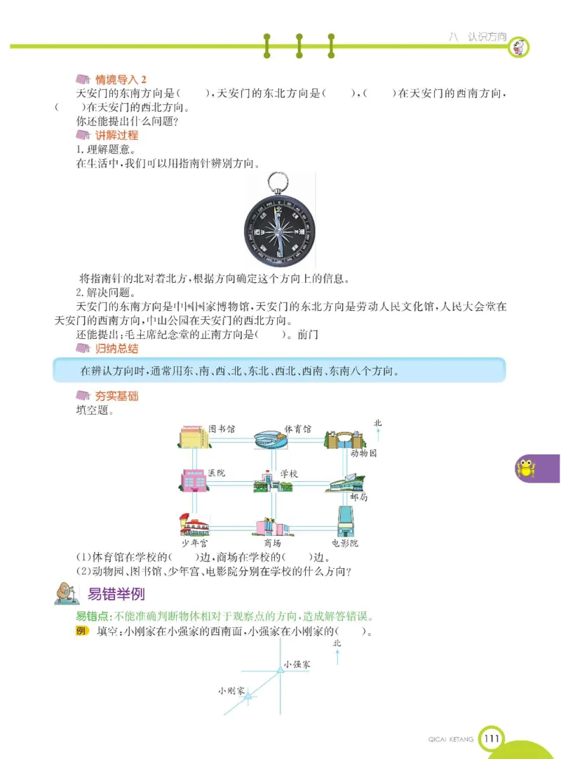 数学-北京课改版数学三年级下册学生用书_三年级上下册资料_小学三年级学习资料-25年更新版_3-04、小学三年级数学下册_3-4-4、电子教材、课本、预习_北京课改版