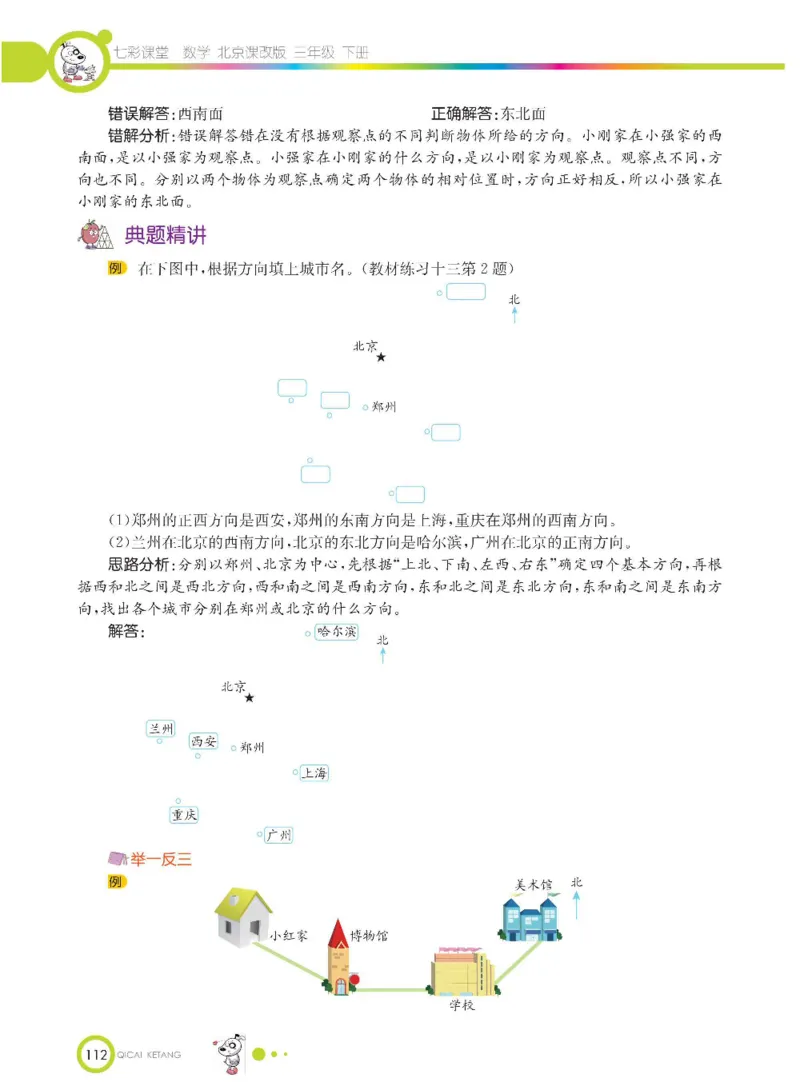 数学-北京课改版数学三年级下册学生用书_三年级上下册资料_小学三年级学习资料-25年更新版_3-04、小学三年级数学下册_3-4-4、电子教材、课本、预习_北京课改版